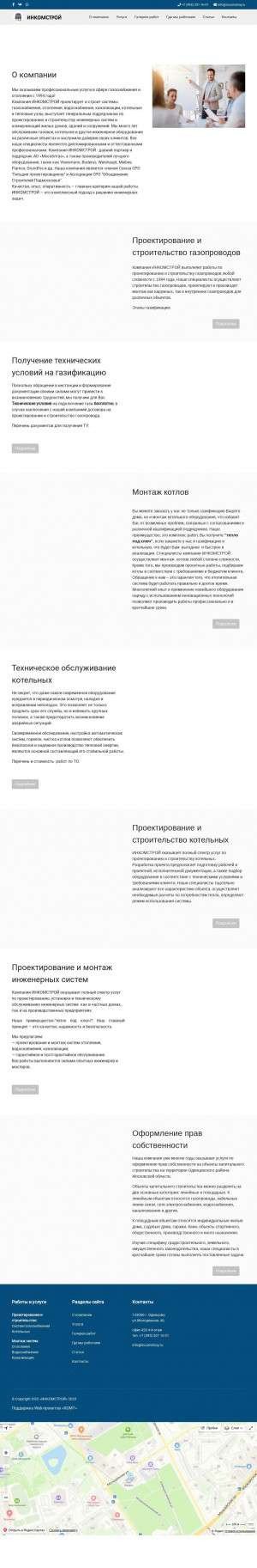 Предпросмотр для incomstroy.ru — Инкомстрой