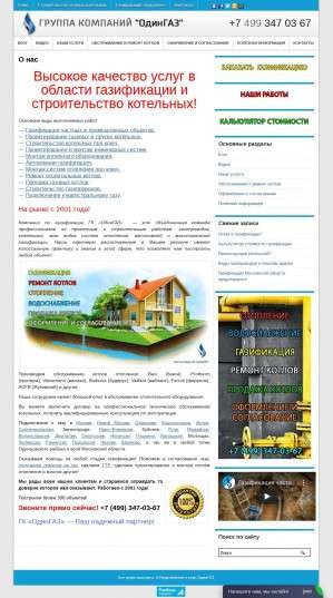 Предпросмотр для odingaz.ru — Группа компаний ОдинГАЗ