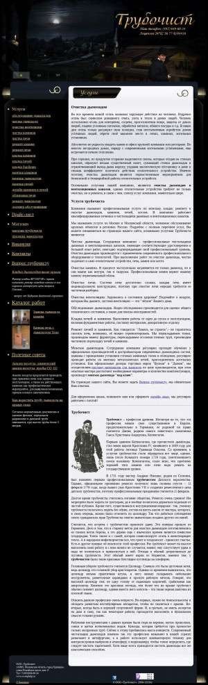 Предпросмотр для www.sweephelp.ru — Трубочист