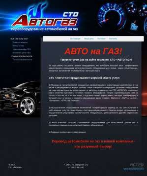Предпросмотр для autogas55.ru — Автогаз