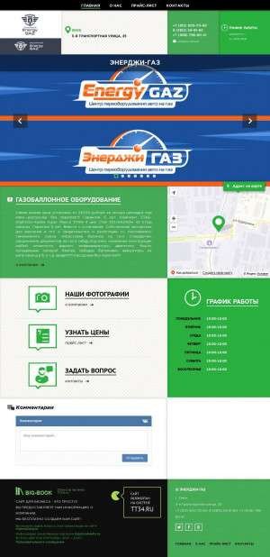 Предпросмотр для enerdzhi-gaz.tt34.ru — Энерджи газ