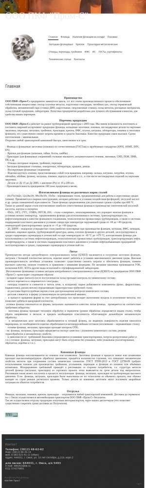 Предпросмотр для www.flanec-omsk.ru — ПКФ Пром-С