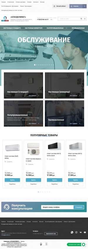 Предпросмотр для grandsk.ru — Клаудклимат Кондиционеры в Омске