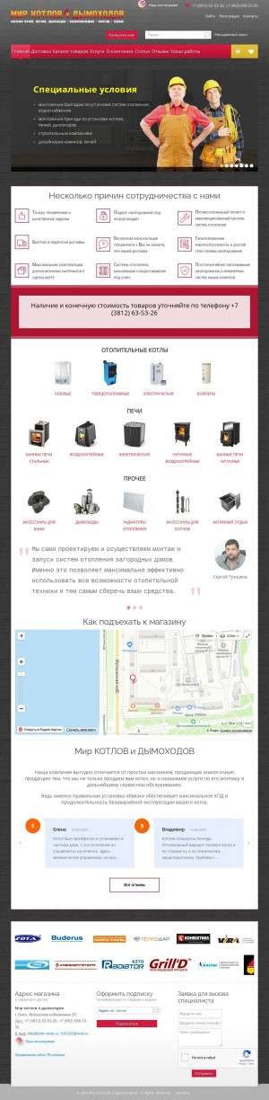 Предпросмотр для kotli-omsk.ru — Мир котлов и дымоходов