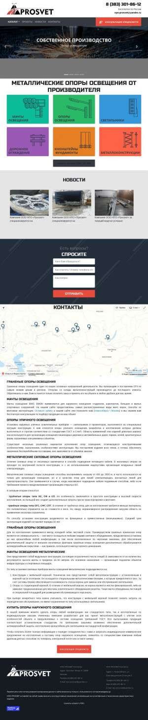 Предпросмотр для met-opora.ru — Просвет