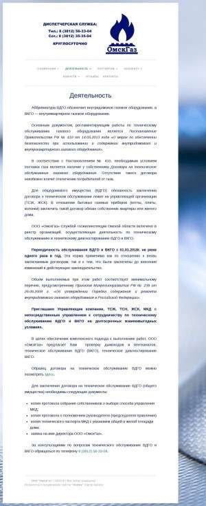 Предпросмотр для omskgaz55.ru — Омскгаз