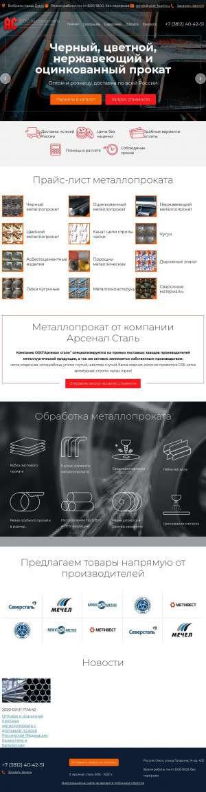 Предпросмотр для omsk.gost-kupit.ru — Арсенал сталь-Омск