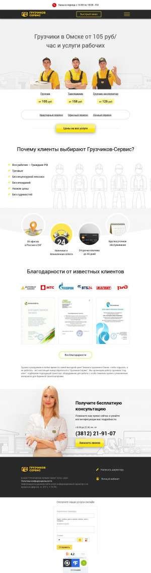 Предпросмотр для omsk.gruzchikov-service.ru — Грузчиков Сервис