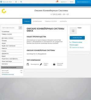 Предпросмотр для omskie-konveyernye-sistemy.pulscen.ru — Омские конвейерные системы