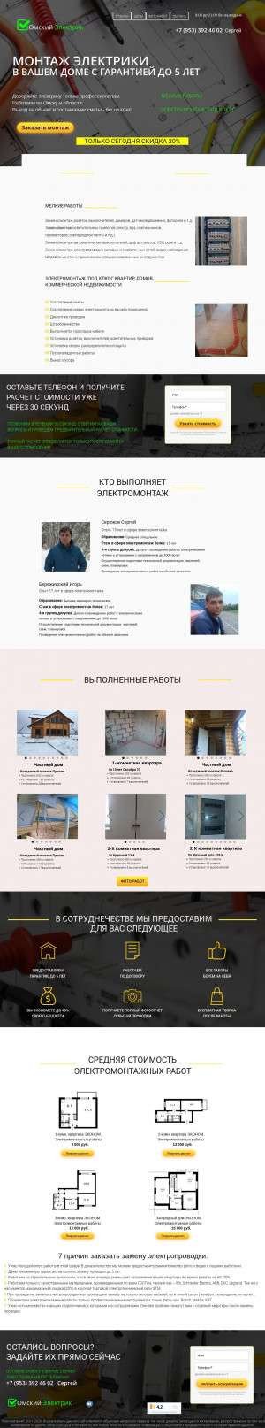 Предпросмотр для омский-электрик.рф — Омский Электрик
