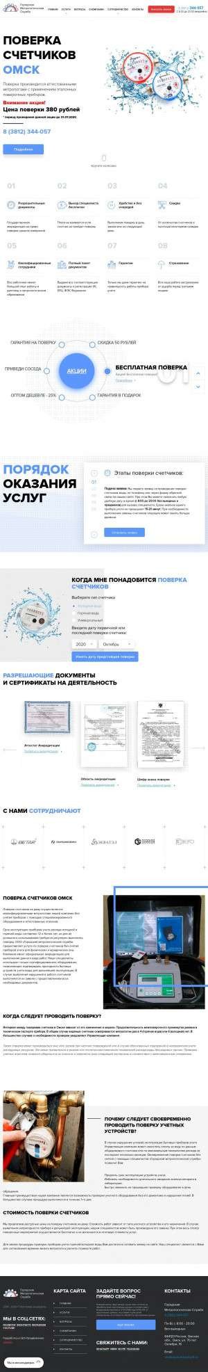 Предпросмотр для omsk.poverkapro.ru — Городская метрологическая служба