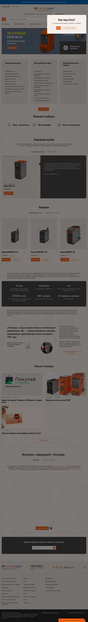 Предпросмотр для omsk.teplodar.ru — Теплодар
