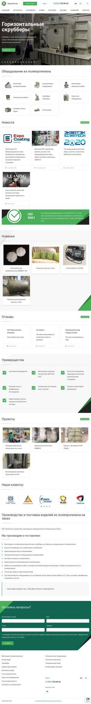 Предпросмотр для omsk.uralactiv.ru — УралАктив