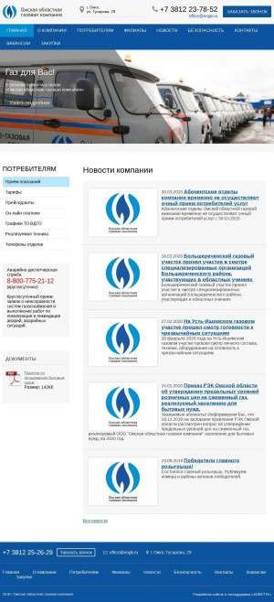 Предпросмотр для oogk.ru — Омская областная газовая компания