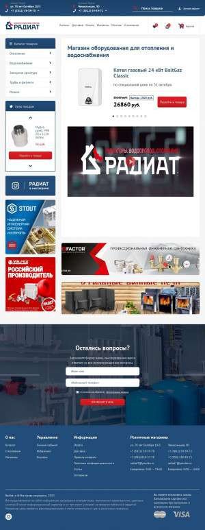Предпросмотр для radiat.ru — Радиат