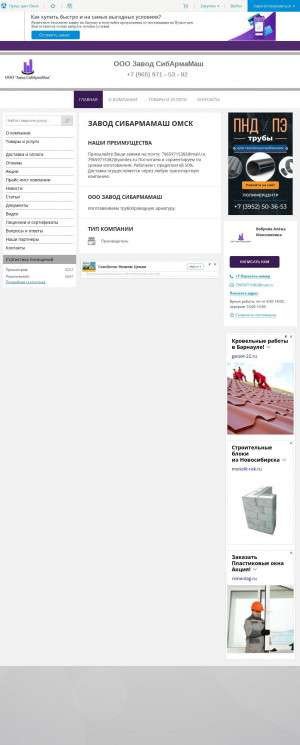 Предпросмотр для sibarma.pulscen.ru — Завод Сибармамаш