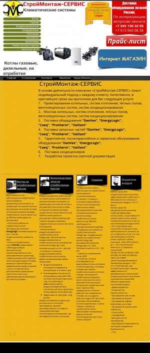Предпросмотр для www.см-сервис.рф — СтройМонтаж-Сервис