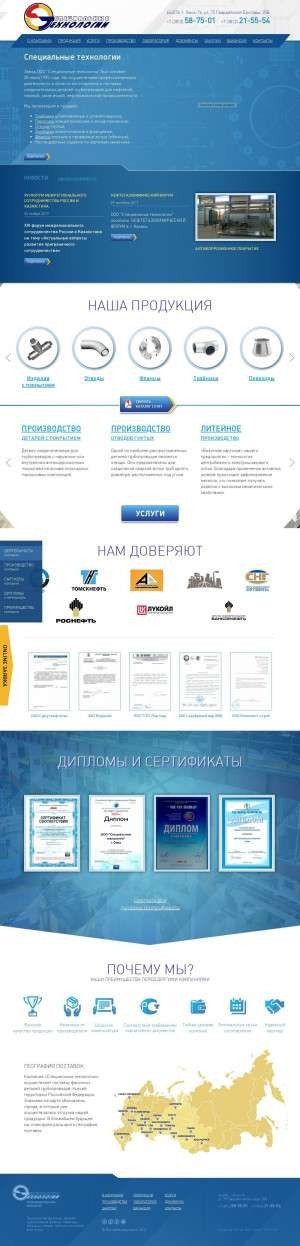 Предпросмотр для spec-tech.ru — Специальные технологии