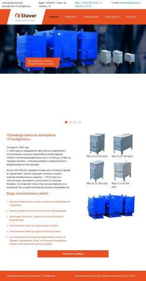 Предпросмотр для staver-omsk.ru — Производственный кооператив Стройдеталь