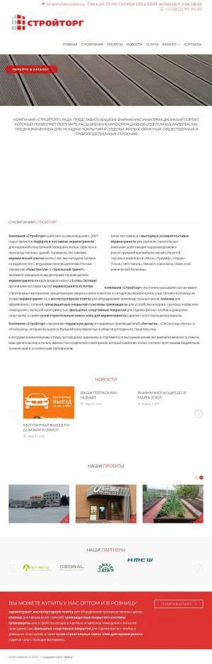 Предпросмотр для stroytorg55.ru — Стройторг