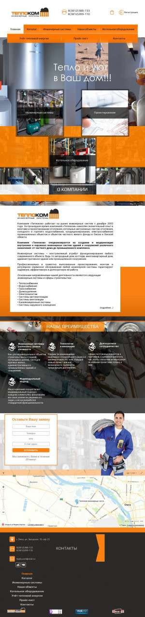 Предпросмотр для teplocomomsk.ru — Теплоком