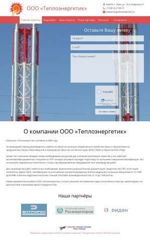 Предпросмотр для teploenergetik-omsk.ru — Теплоэнергетик