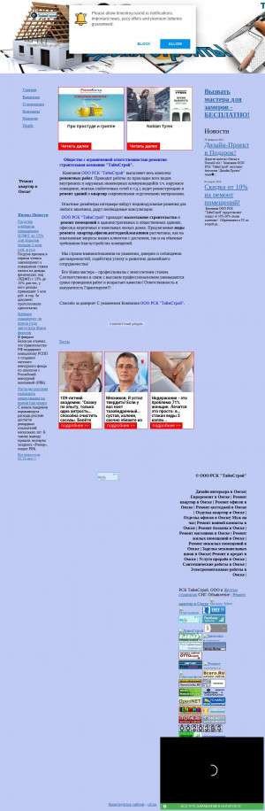 Предпросмотр для timestroy.narod.ru — ТаймСтрой