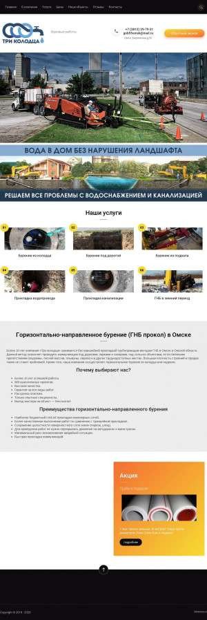 Предпросмотр для trikolodca.ru — Три колодца