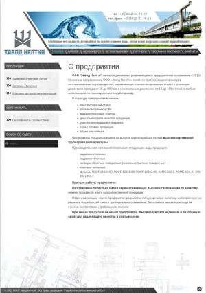 Предпросмотр для zavod-neptun.ru — Завод Нептун