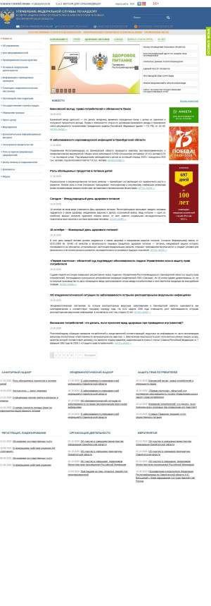 Предпросмотр для 56.rospotrebnadzor.ru — Управление Федеральной службы по надзору в сфере защиты прав потребителей и благополучия человека по Оренбургской области