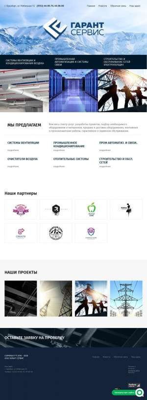 Предпросмотр для www.air56.ru — Гарант сервис