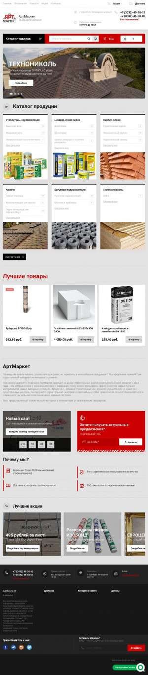 Предпросмотр для am56.ru — АртМаркет