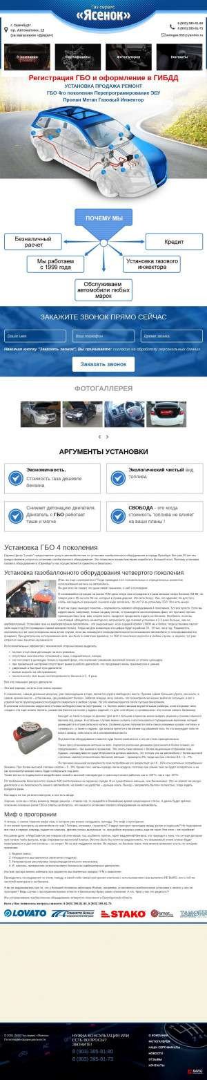 Предпросмотр для avtogas56.ru — Ясенок