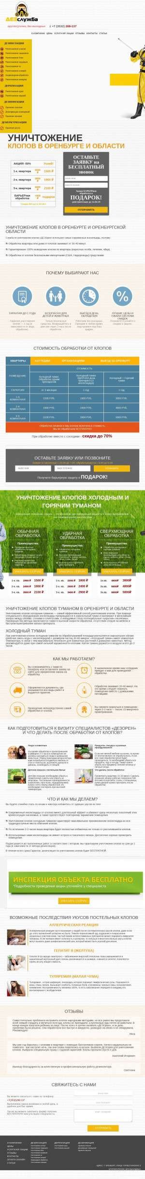 Предпросмотр для www.dezoren.ru — Центр дезинфекции в Оренбургской области