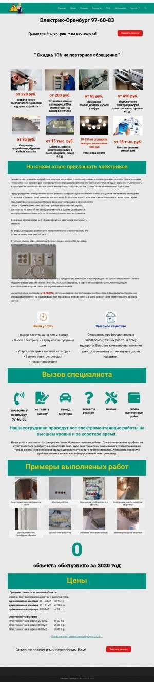Предпросмотр для электрик-оренбург.рф — Электрик