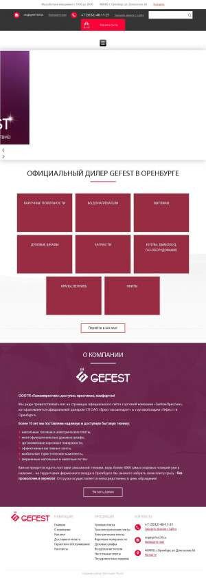 Предпросмотр для gefest56.ru — Gefest