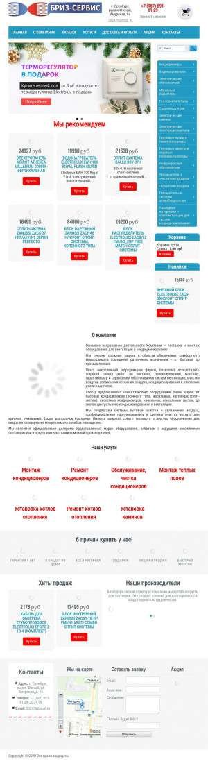 Предпросмотр для klimat-orenburg.ru — Бриз-Сервис