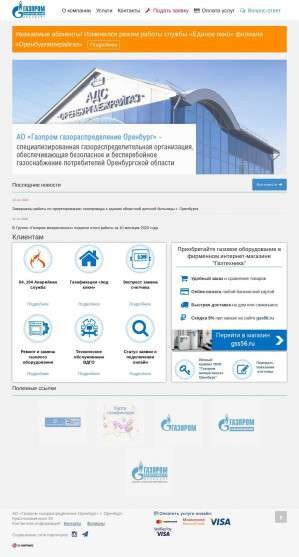 Предпросмотр для www.oblgaz56.ru — Газпром газораспределение Оренбург
