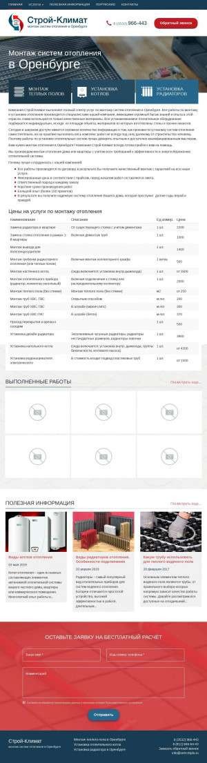 Предпросмотр для oren-teplo.ru — Строй-Климат