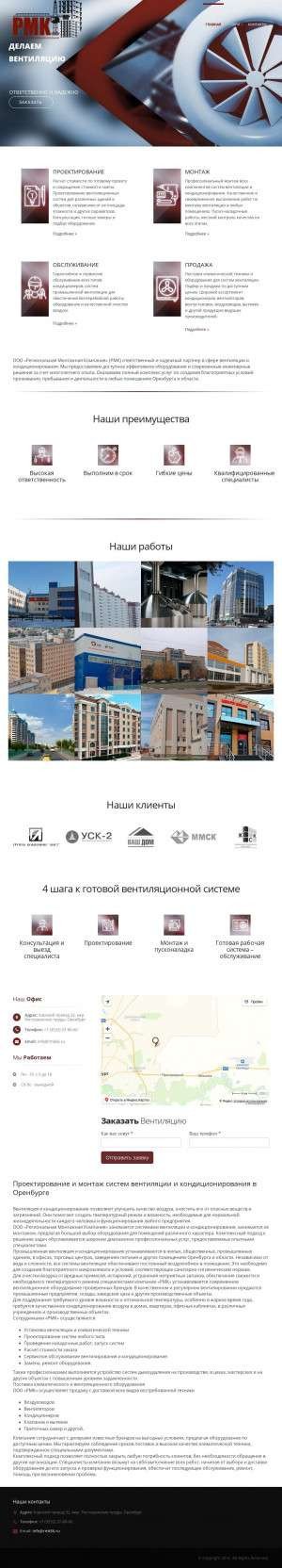 Предпросмотр для rmk56.ru — Региональная Монтажная Компания