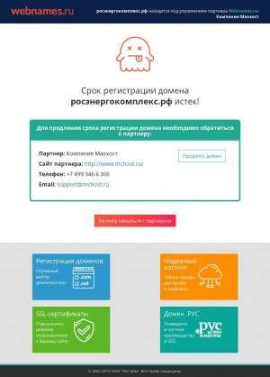 Предпросмотр для росэнергокомплекс.рф — Российский энергетический комплекс