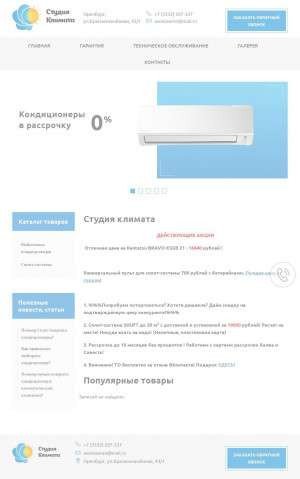 Предпросмотр для stclim.ru — Студия Климата