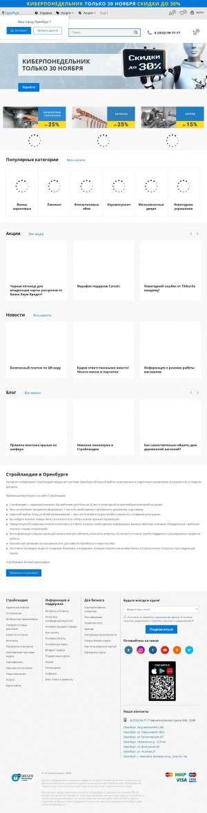 Предпросмотр для stroylandiya.ru — Стройландия