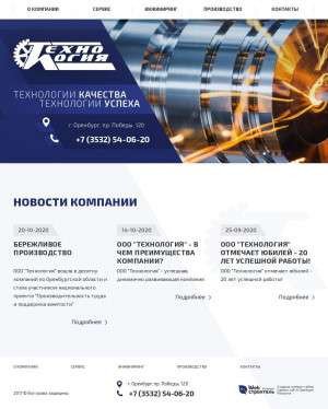 Предпросмотр для tehno-oren.ru — Технология