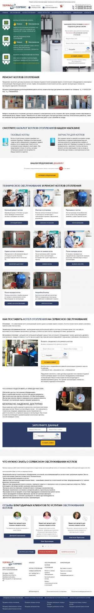 Предпросмотр для termo-service56.ru — Термо-Сервис
