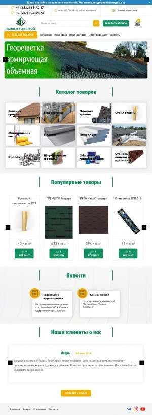 Предпросмотр для ttstroy56.ru — Тандем Торгстрой