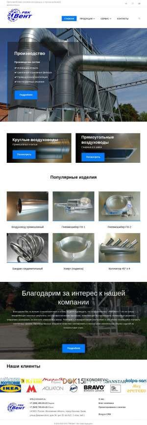 Предпросмотр для rvkvent.ru — РВК Вент