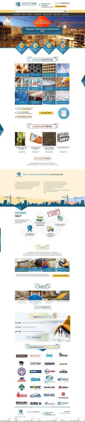 Предпросмотр для centrtim.ru — Центр Теплоизоляционных Материалов
