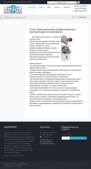 Предпросмотр для icemarkt.ru — Айсберг-климат