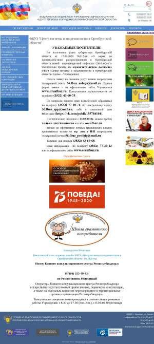 Предпросмотр для orenfbuz.ru — Санитарно-эпидемиологическая служба
